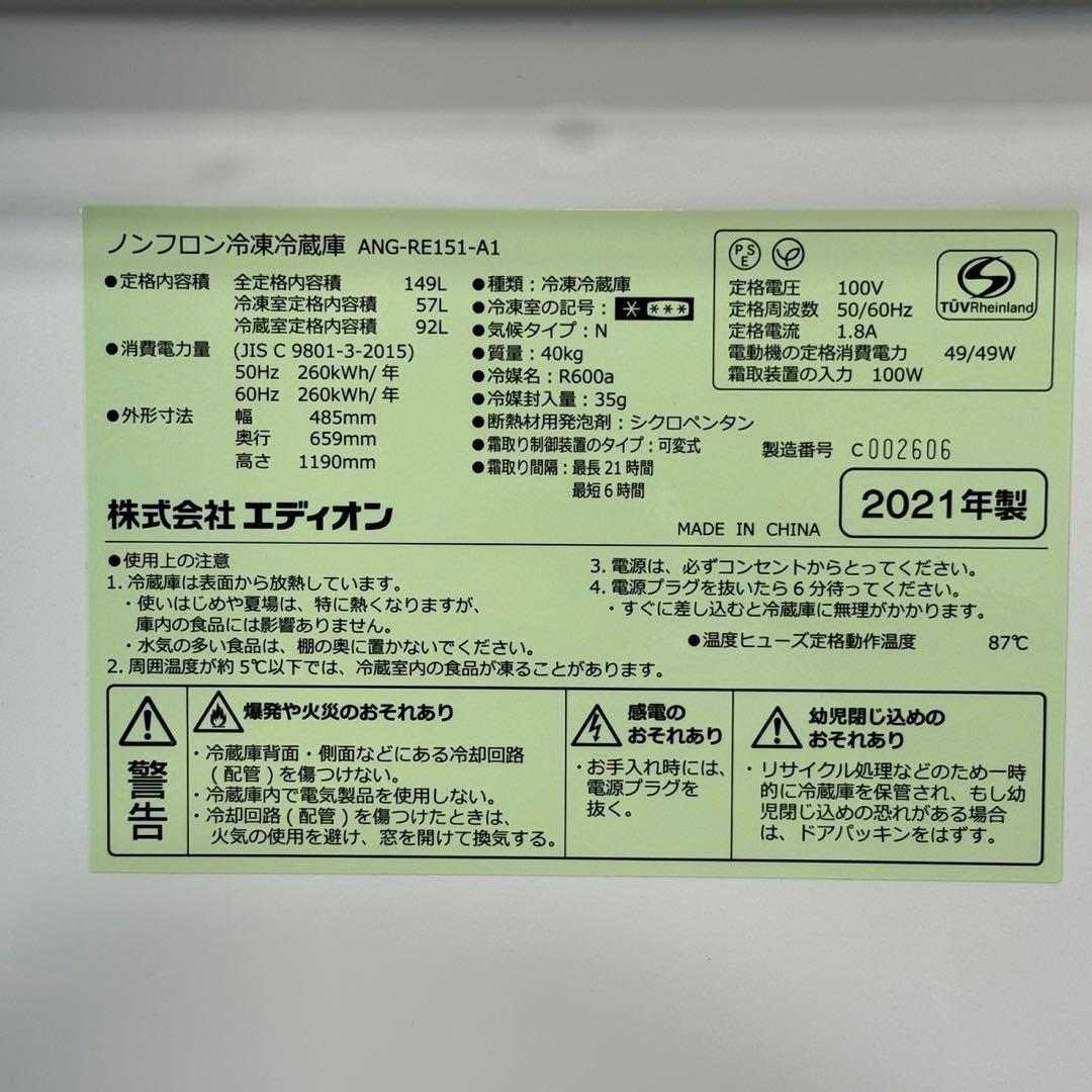e angleレトロ調 冷蔵庫 ANG-RE151-A1 149L d3216