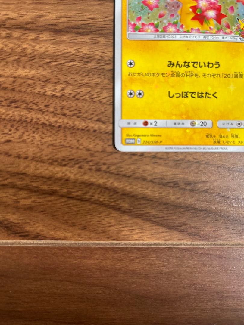 PSA8カードAR、ピカチュウポケモンセンター20周年記念キャンペーンプロモ