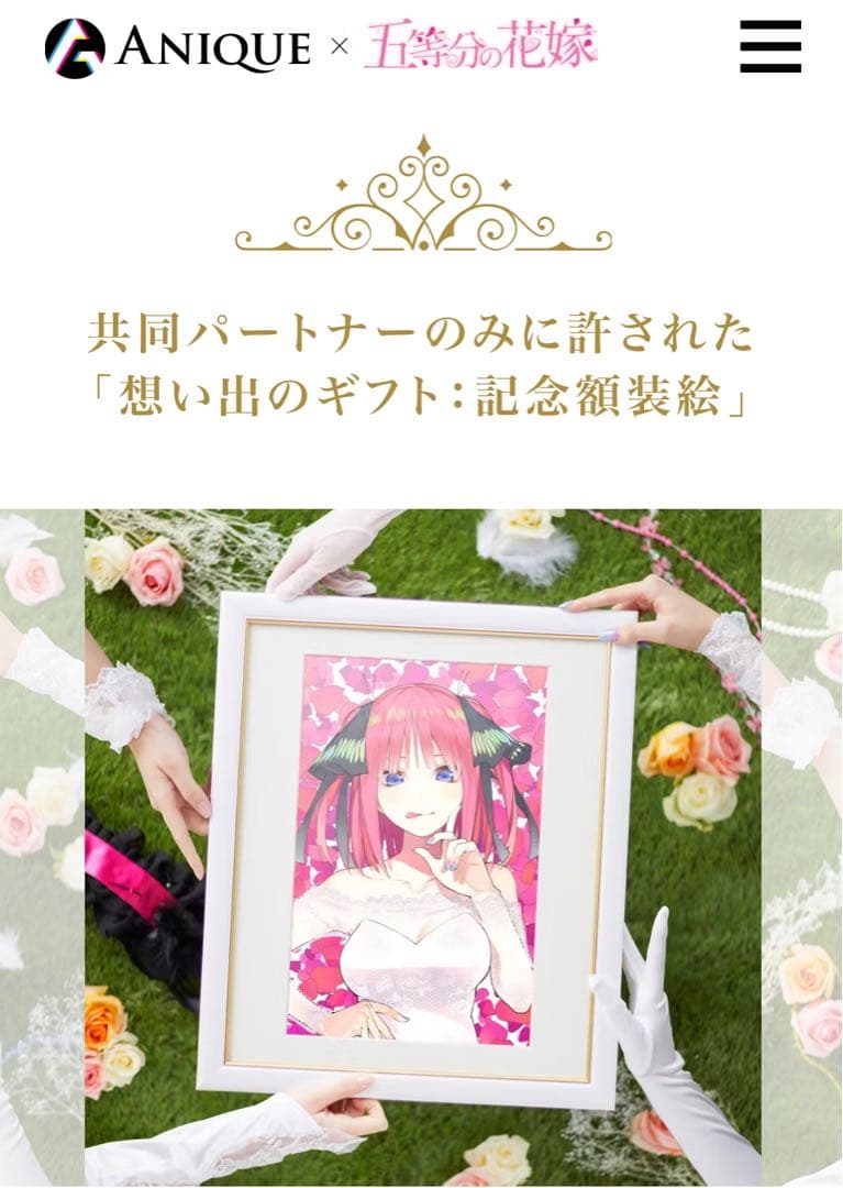 五等分の花嫁 ANIQUE 中野二乃