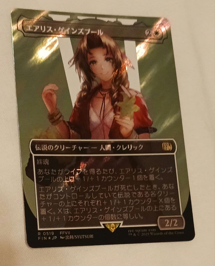 MTG エアリス・ゲインズブール / サージFOIL　Final Fantasy