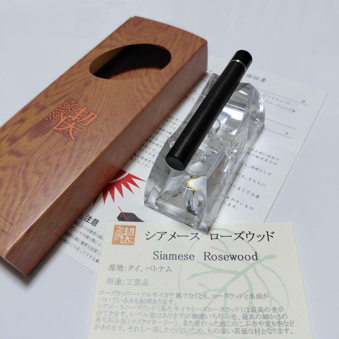 新品！ 工房楔 シアメースローズウッド 芯ケース ペンシル楔 シャーペン