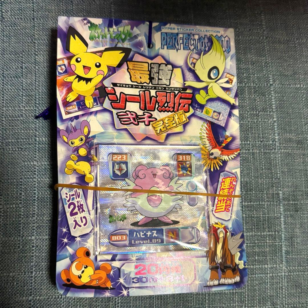 最強シール烈伝　弍千　完全版　新品未開封