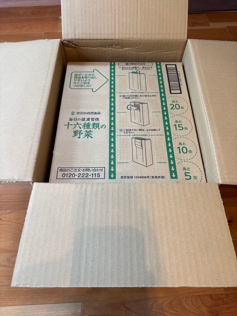 【25.9.15到着品】世田谷自然食品　16種類の野菜　2箱セット