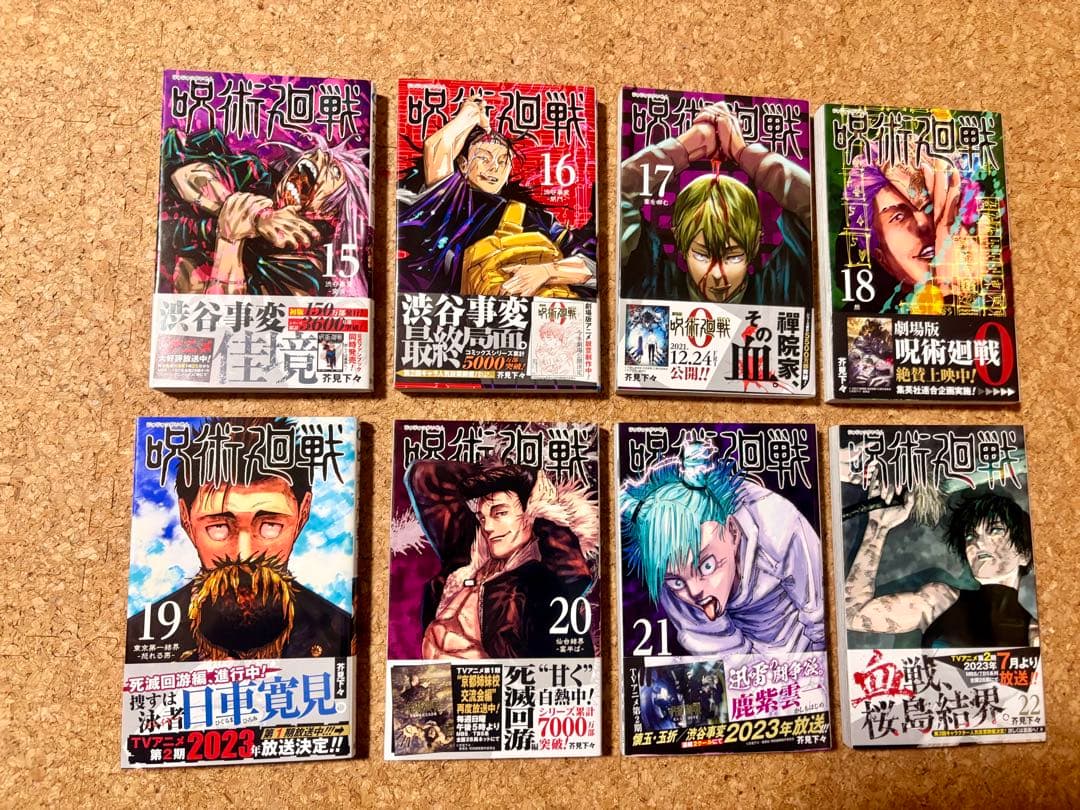 呪術廻戦全巻セット 初版帯付き多数 芥見下々