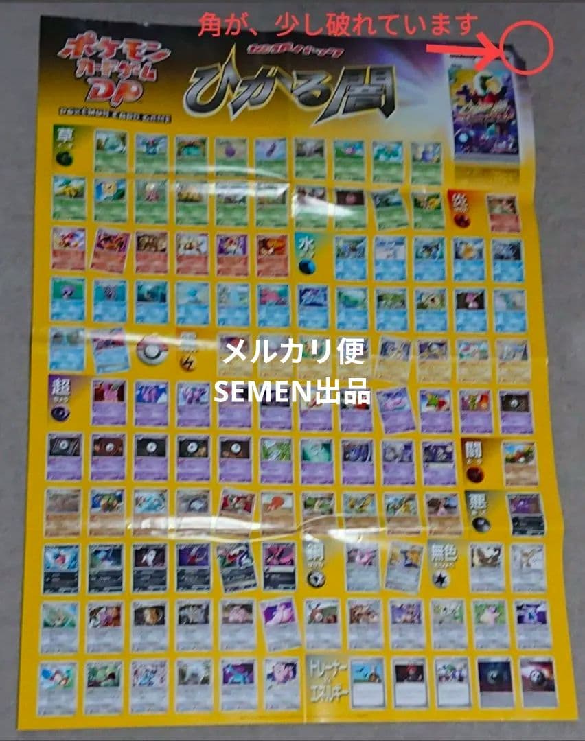 ポスター ポケモン カードゲーム DP 秘境の叫び ひかる闇 怒りの神殿　3枚