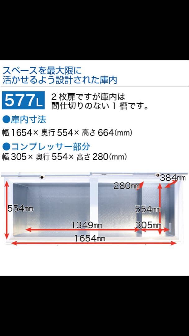【最終値下げ！】大型冷凍庫 REMACOM レマコム　RCY-577