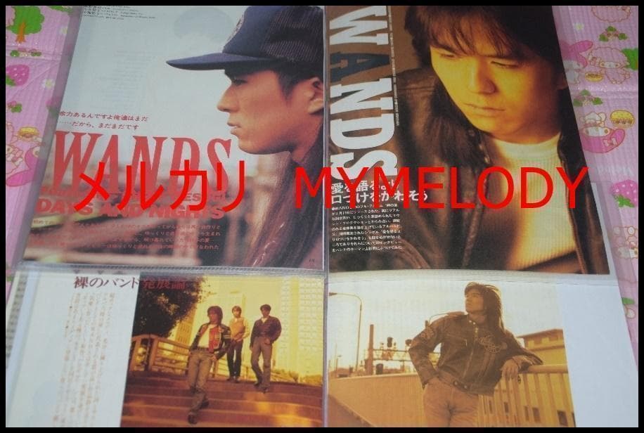 ▲WANDS(上杉昇・柴崎浩)▲切り抜き▲