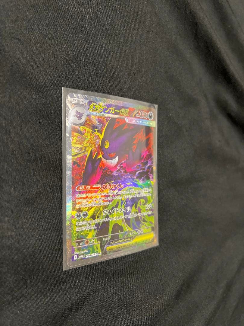 ポケモンカード　メガゲンガーex SAR