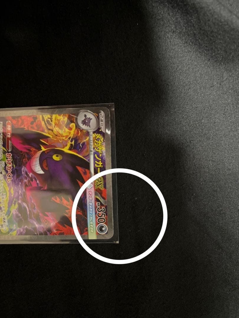 ポケモンカード　メガゲンガーex SAR