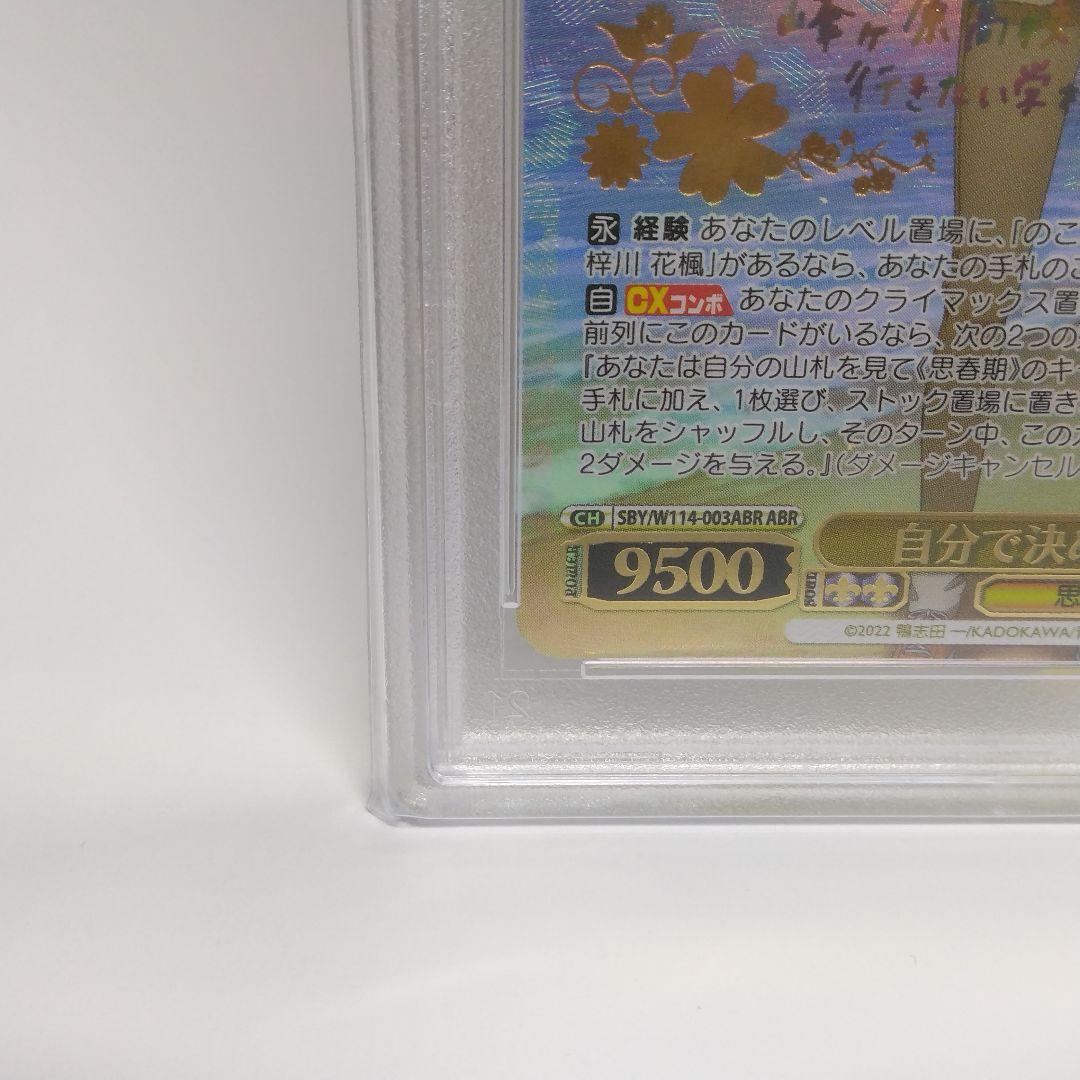 ヴァイスシュヴァルツ 自分で決めた道 梓川 花楓 ABR サイン PSA10