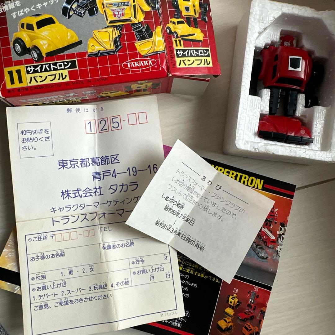 戦え！超ロボット生命体　トランスフォーマー　サイバトロン　バンブル