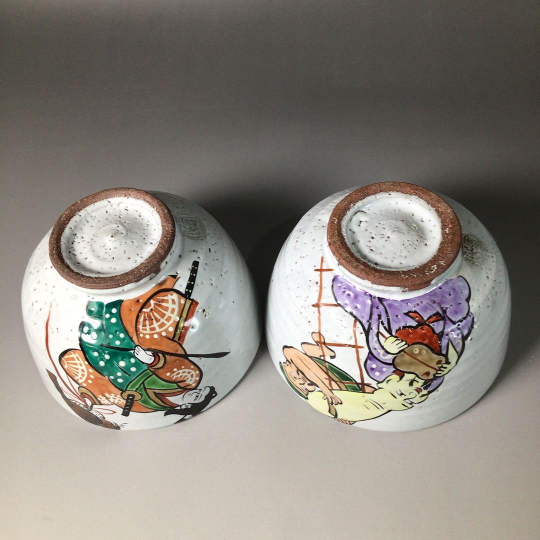 Ｓ３１　茶碗　九客　『水出宋絢造』『大津絵』『絵変わり数茶碗』　共箱　茶道具