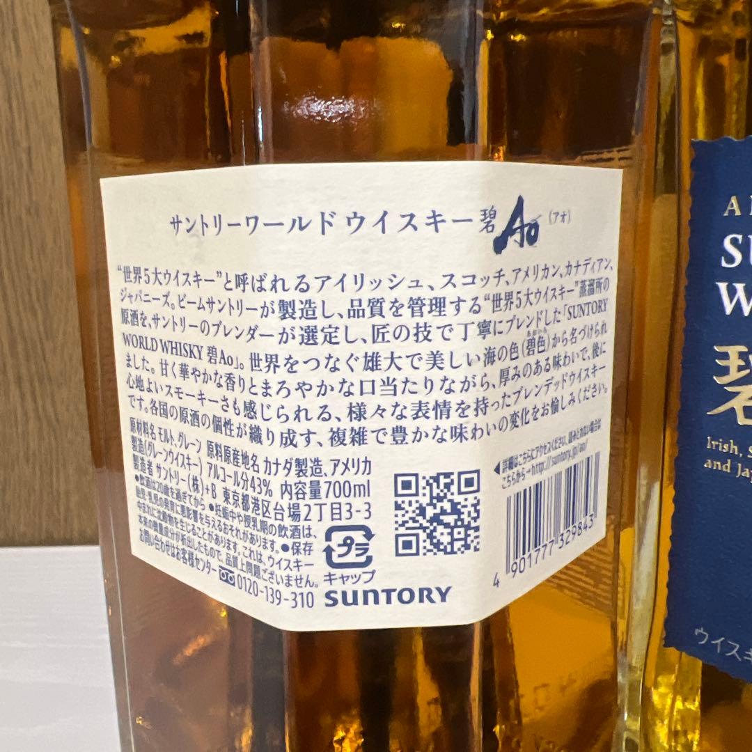 Suntory World Whisky 碧Ao 700ml 箱付2本セット