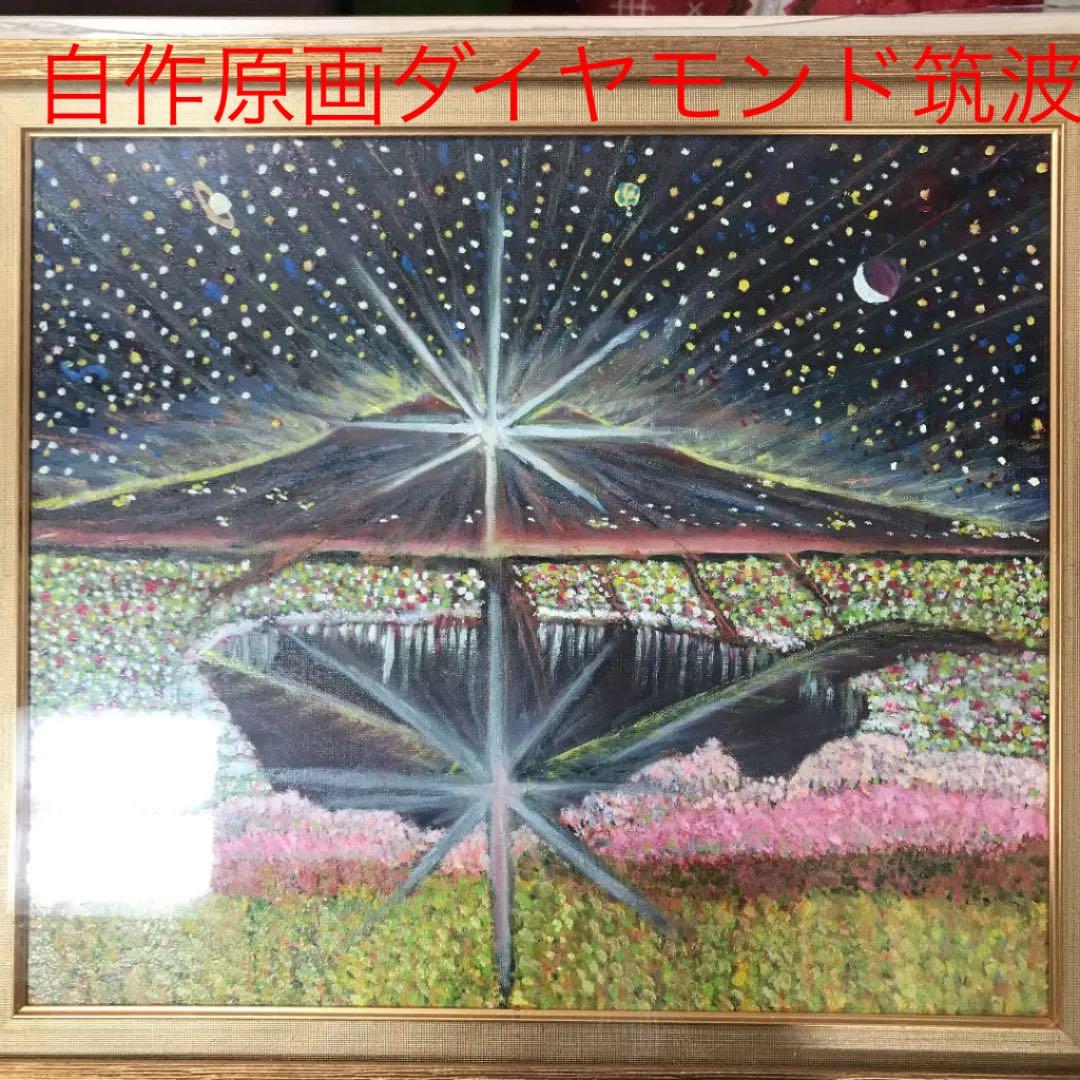 油彩画　真筆保証　ダイヤモンド筑波　F10号　堀口　守