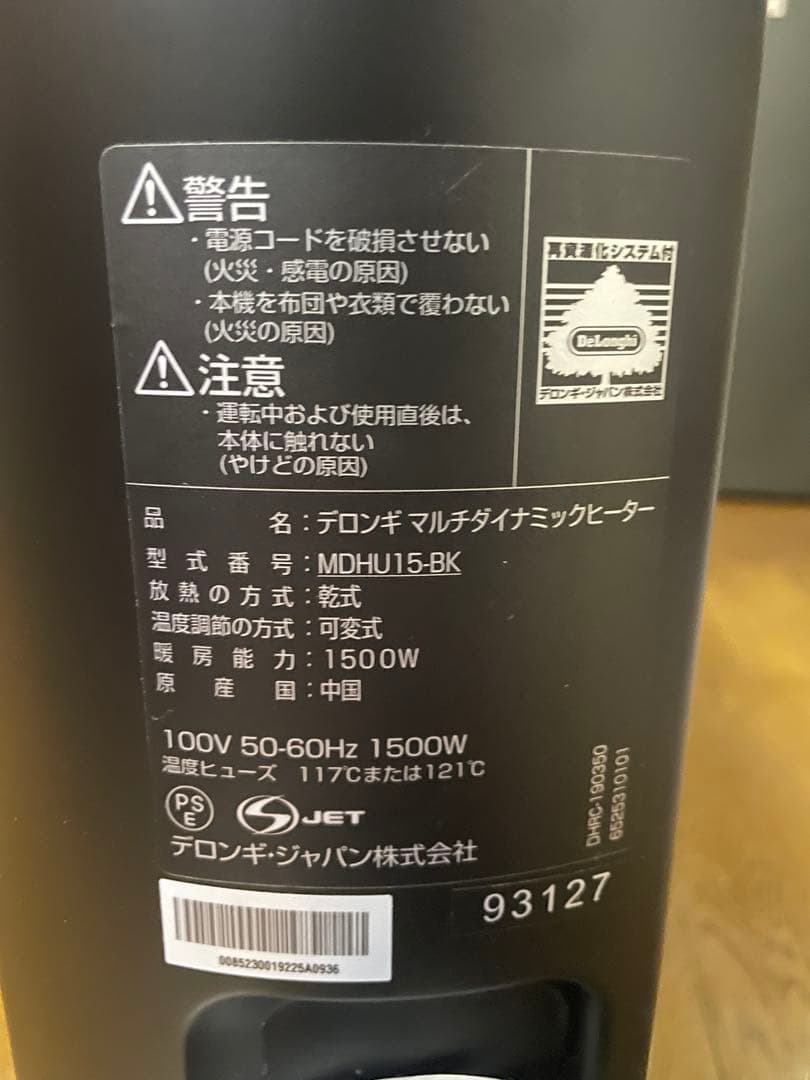 ［極美品］De'Longhi マルチダイナミックヒーター