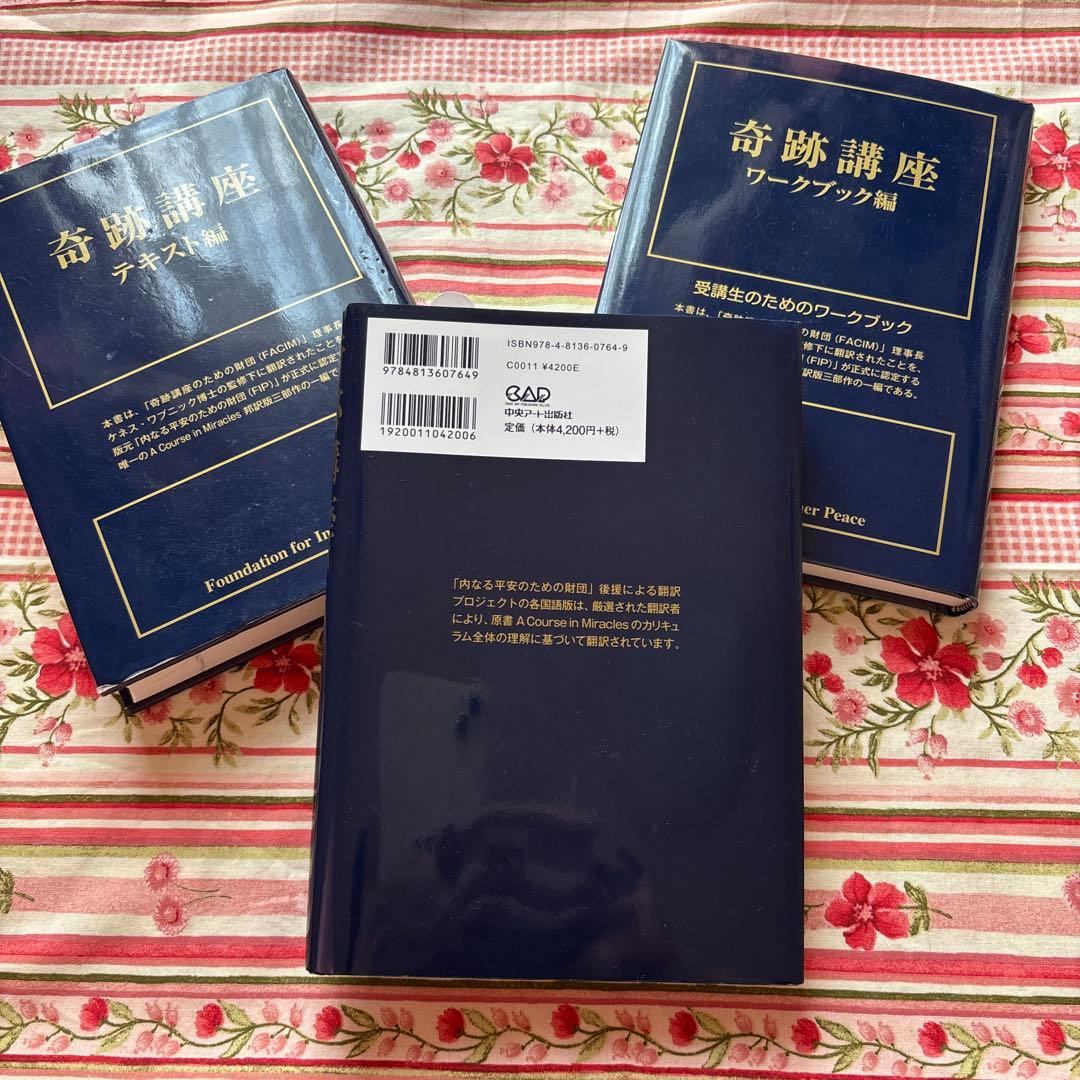 奇跡講座 ー3冊