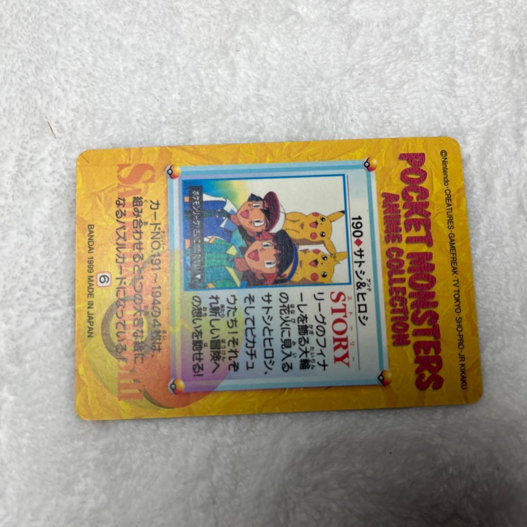 キラカード ポケモンカードダス アニメコレクション 190 サトシ＆ヒロシ