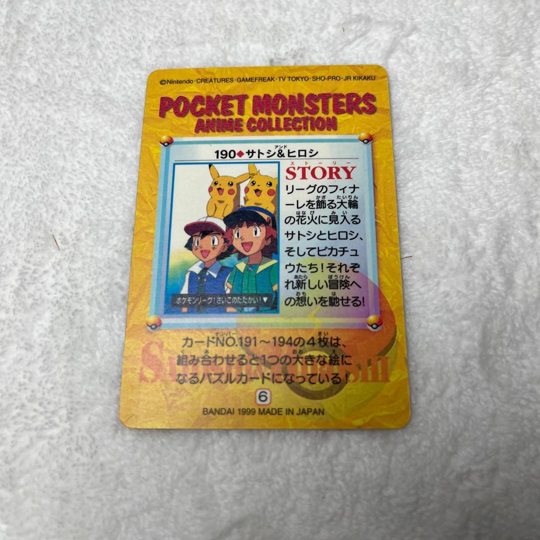 キラカード ポケモンカードダス アニメコレクション 190 サトシ＆ヒロシ