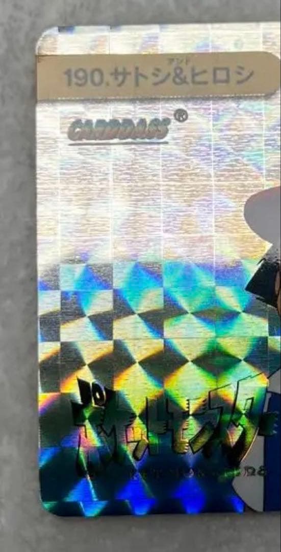 キラカード ポケモンカードダス アニメコレクション 190 サトシ＆ヒロシ