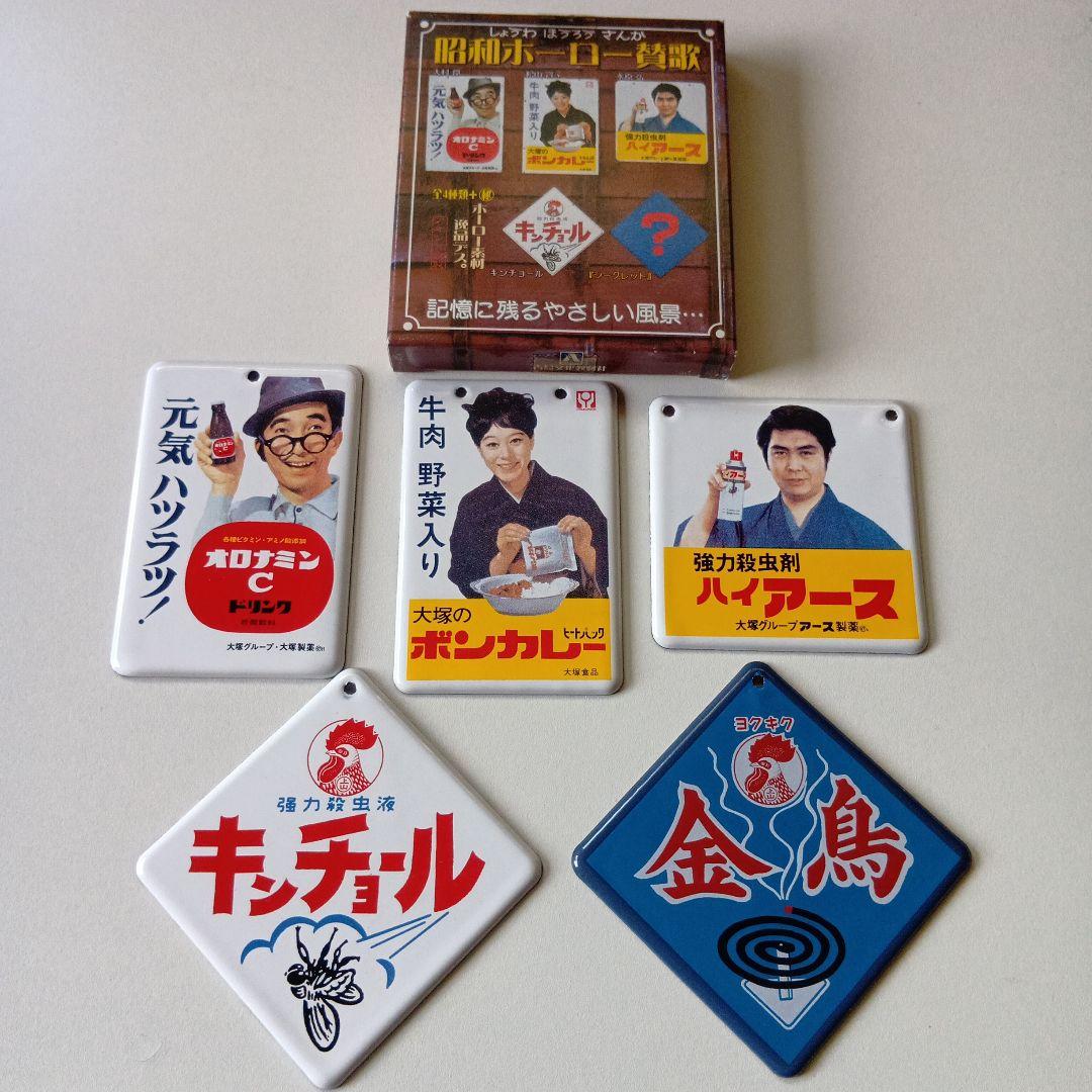 昭和ホーロー看板　PART1〜PART4 全20種完全コンプリートセット