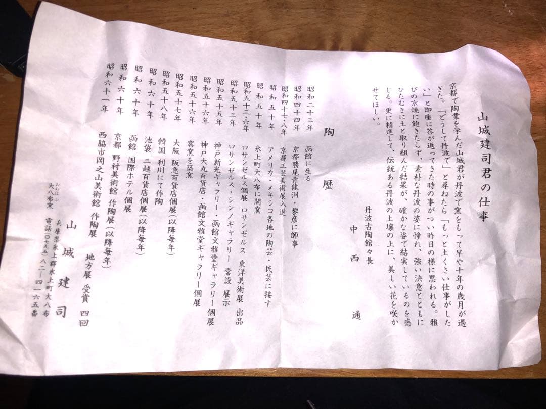 《茶碗》山城建司 伊羅保 共箱 共布　茶道具