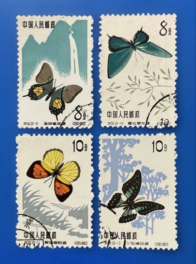 特56 蝶シリーズ（未使用1枚、使用済み19枚、20種完）