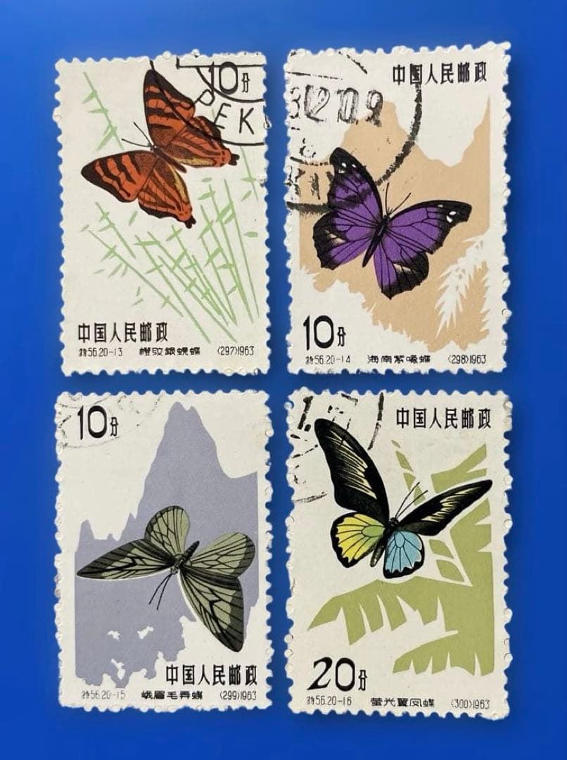 特56 蝶シリーズ（未使用1枚、使用済み19枚、20種完）