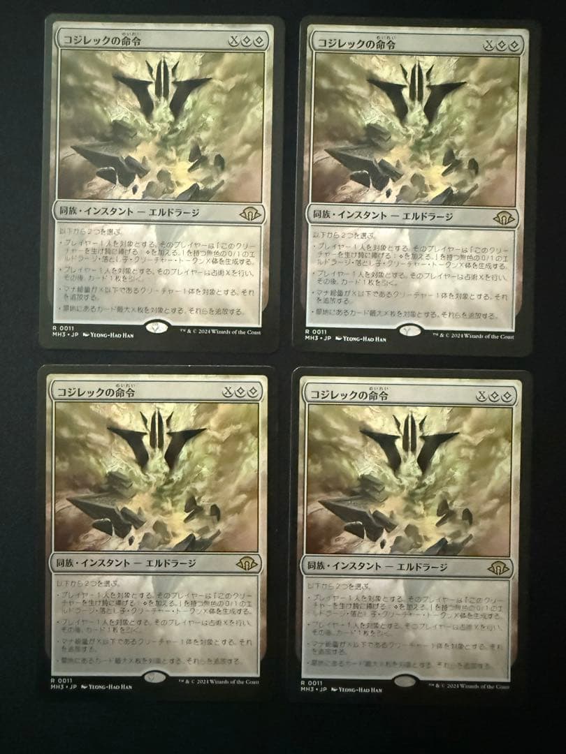 mtg コジレックの命令　日本語4枚