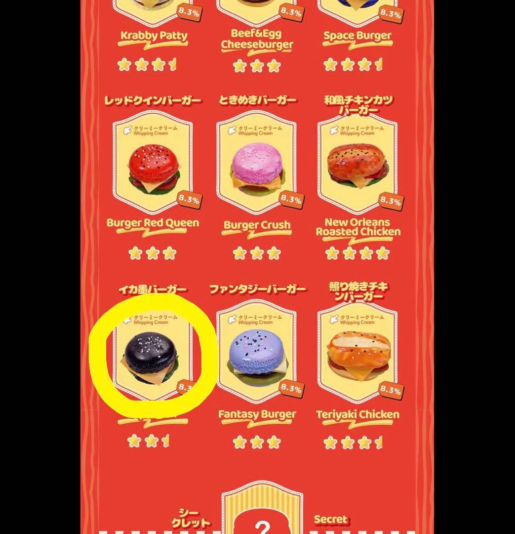 メロジョイmellojoyハンバーガーシリーズ　イカ墨バーガー　スペースバーガー