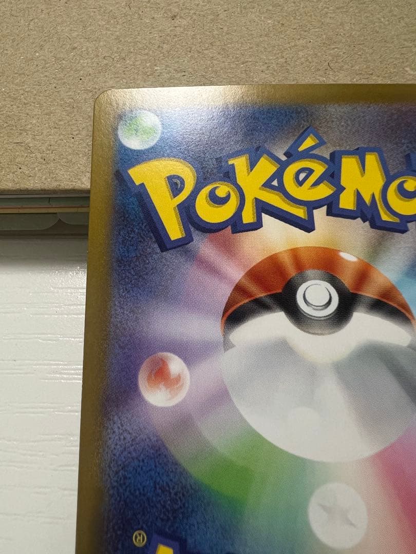 リーリエのピッピex sarスタートデッキ100 ①