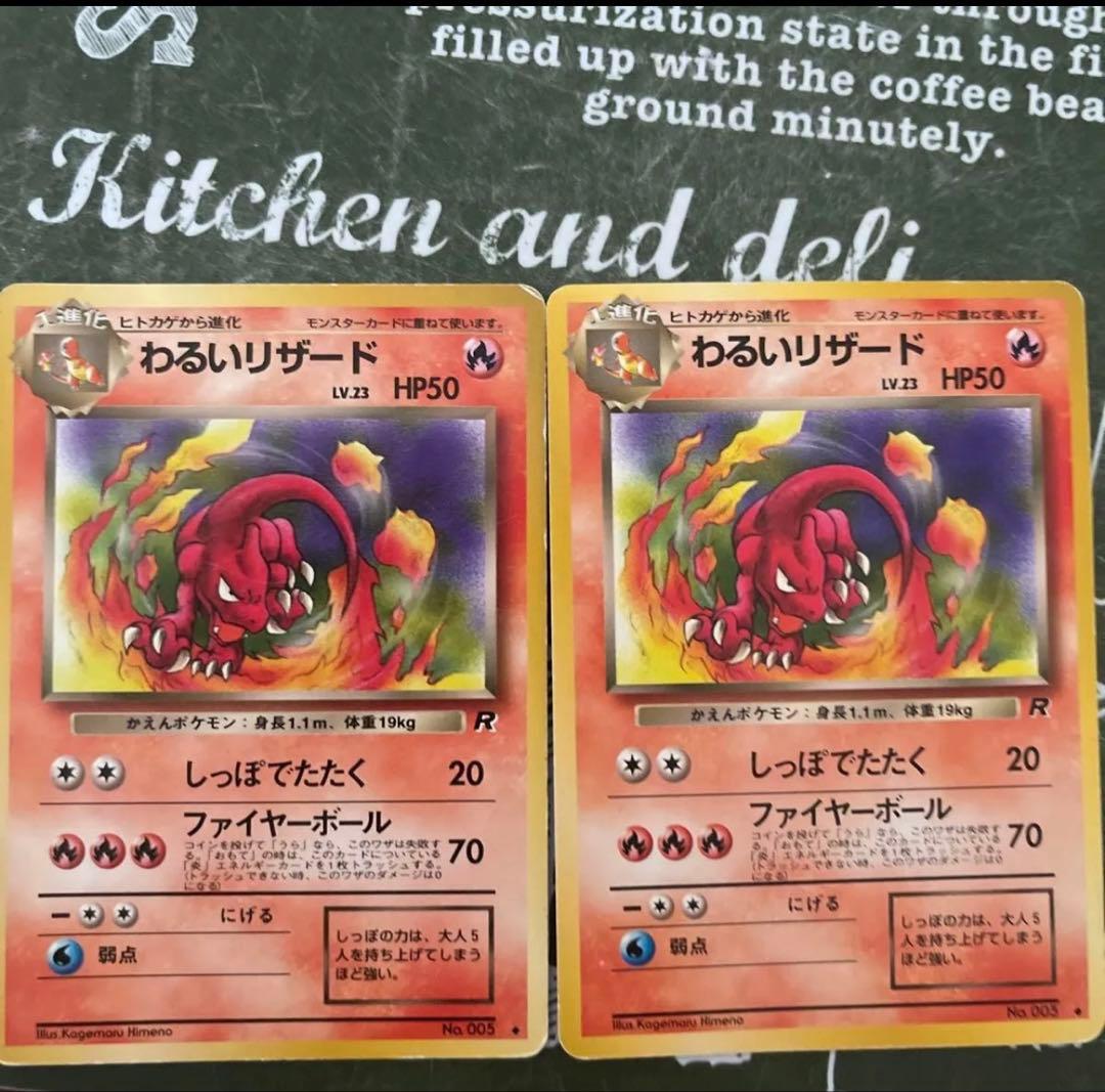 わるいリザード ◆ 第4弾拡張パック ロケット団