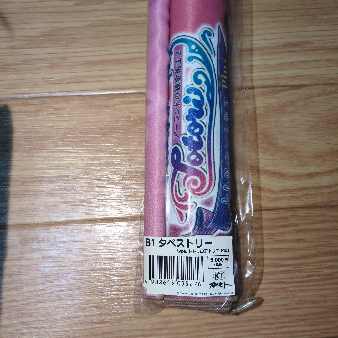 トトリのアトリエ　B1タペストリー　コミケ限定