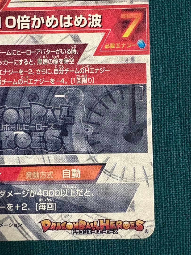 HJ3-SEC2 孫悟空:GT 本家 黒煙 ドラゴンボールヒーローズ