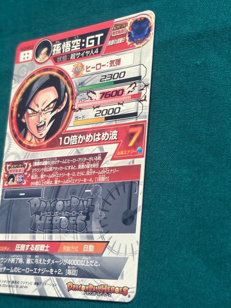 HJ3-SEC2 孫悟空:GT 本家 黒煙 ドラゴンボールヒーローズ