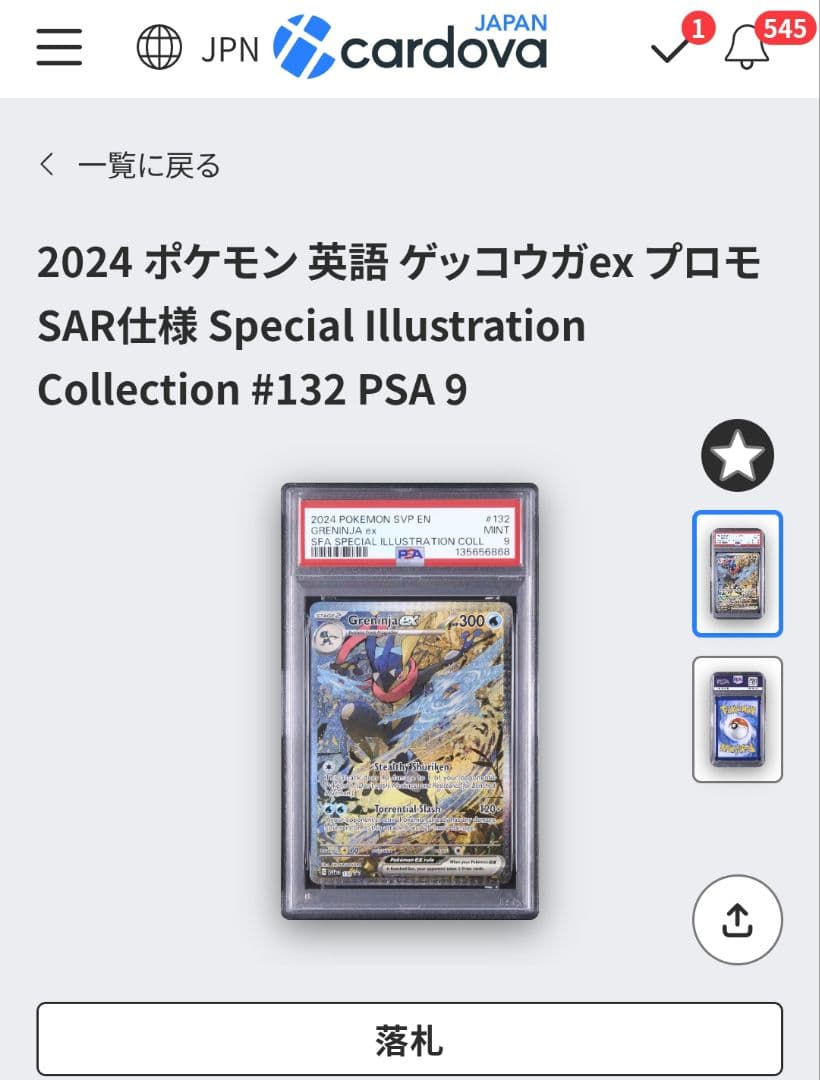 PSA9 ゲッコウガ SAR プロモ 英語 Greninja 海外
