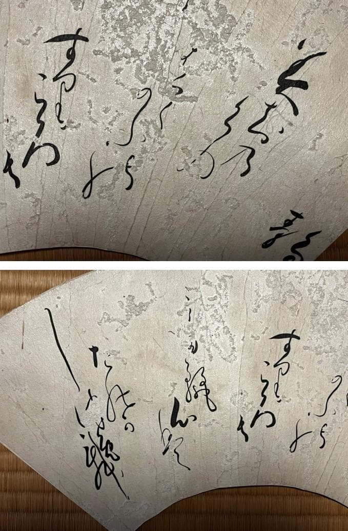 肉筆 扇面 筆文字 ９面セット