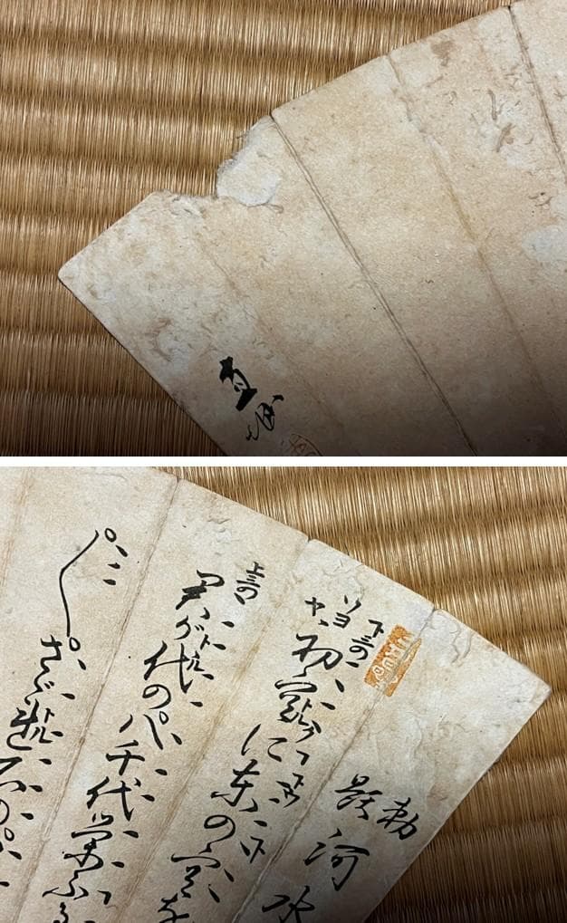 肉筆 扇面 筆文字 ９面セット