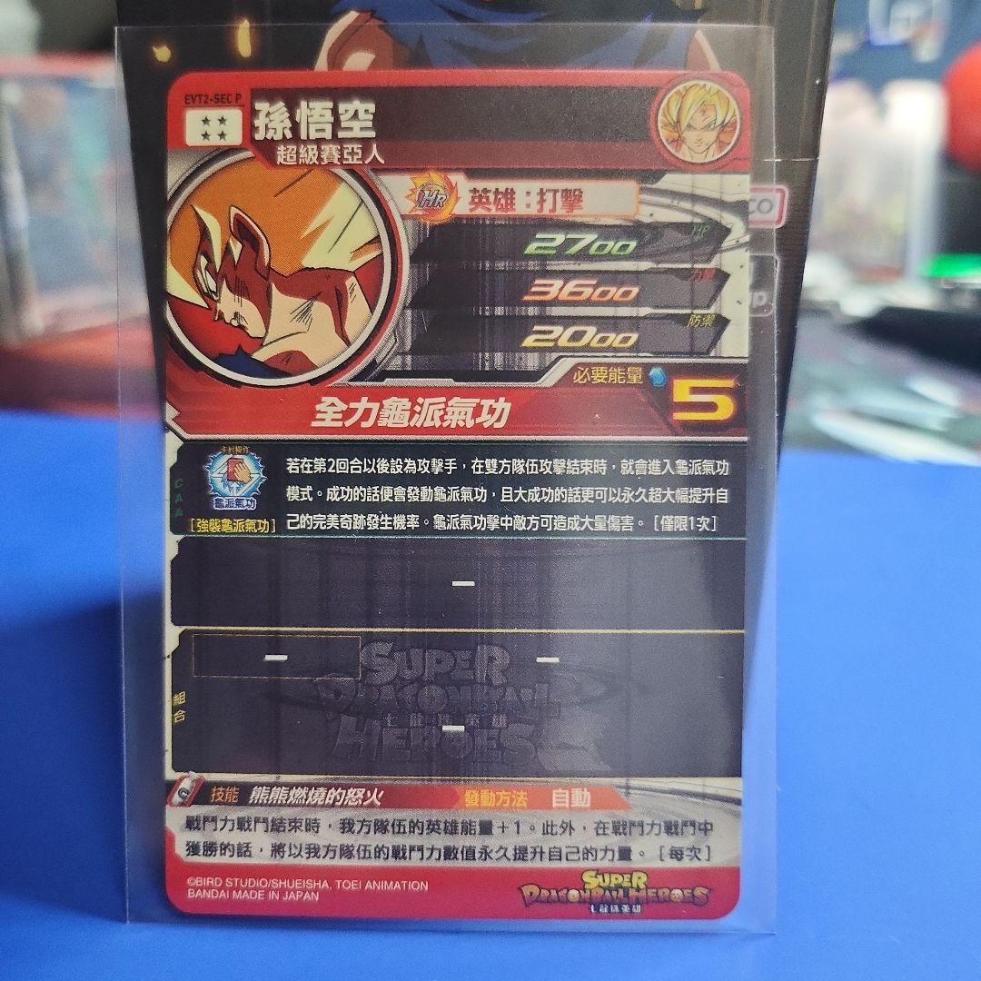 白かけなし 孫悟空 evt sec p パラレル ゴールド