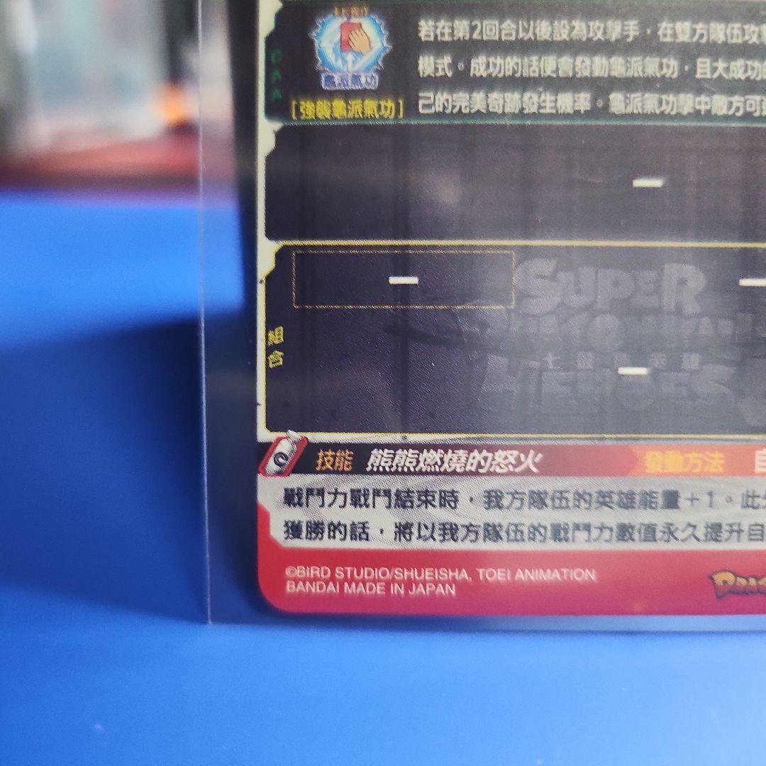 白かけなし 孫悟空 evt sec p パラレル ゴールド