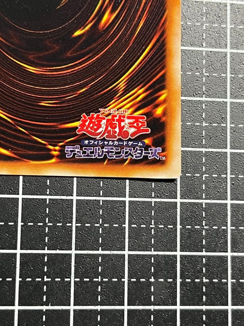 遊戯王/青眼の白龍/初期/ウルトラ/極美品/スターター/PSA/鑑定候補