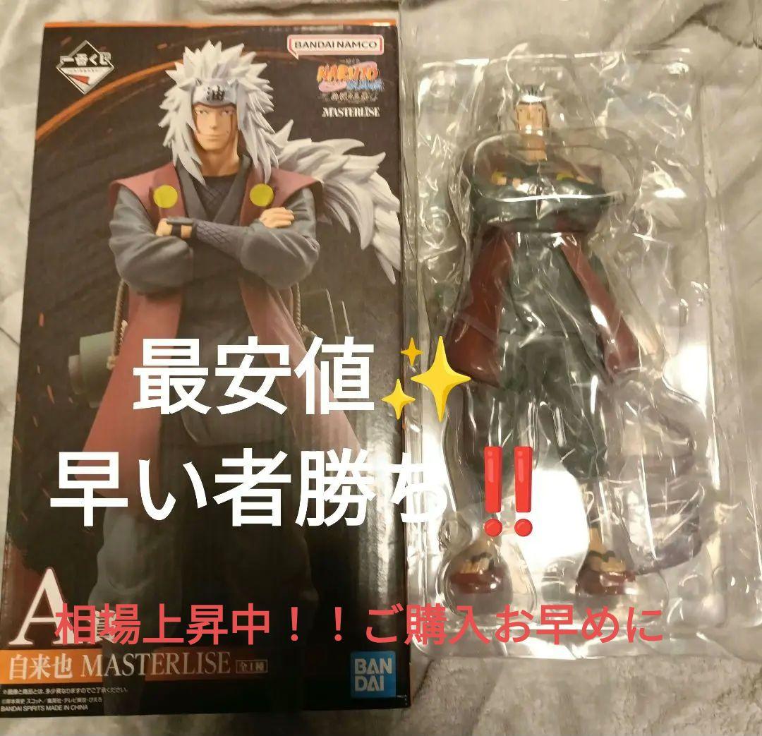 一番くじ　NARUTO　A賞　自来也　MASTERLISE　フィギュア