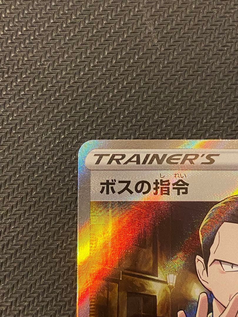 ボスの指令 SR S2 反逆クラッシュ 106/096