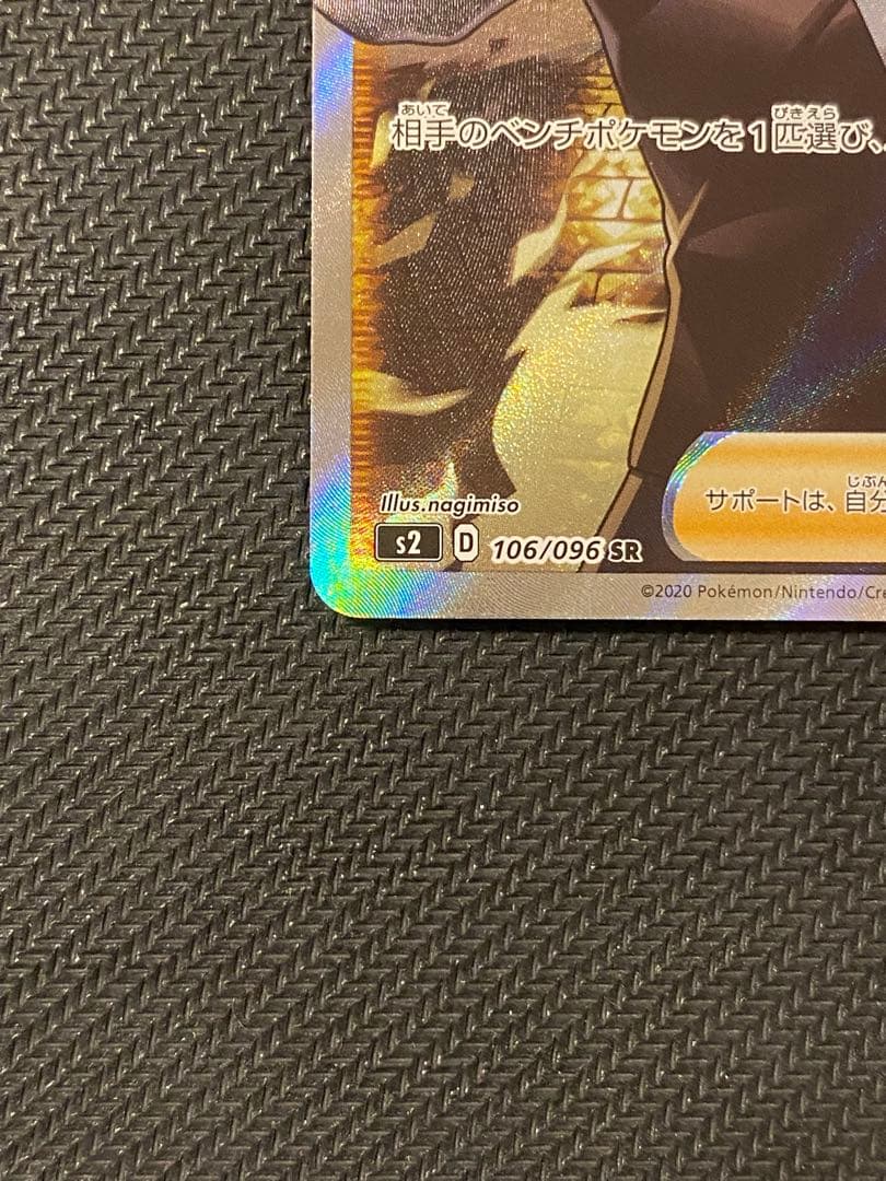 ボスの指令 SR S2 反逆クラッシュ 106/096