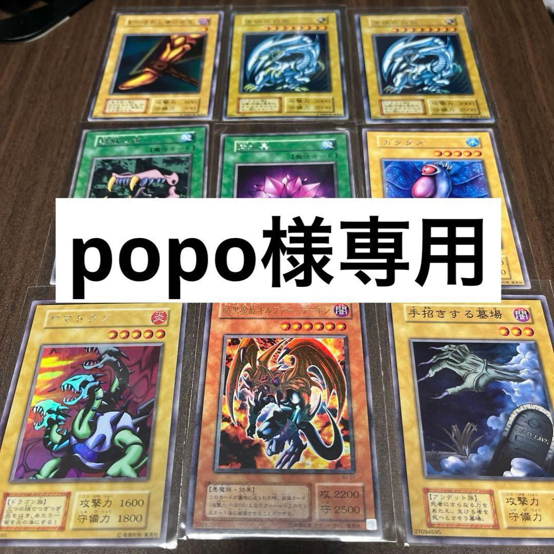 【popo】遊戯王OCG デュエルモンスターズ 9枚セット