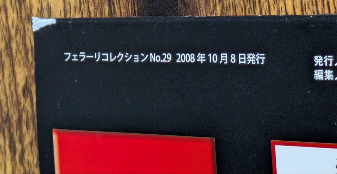 アシェット フェラーリコレクション32台(ミニカーは未開封)