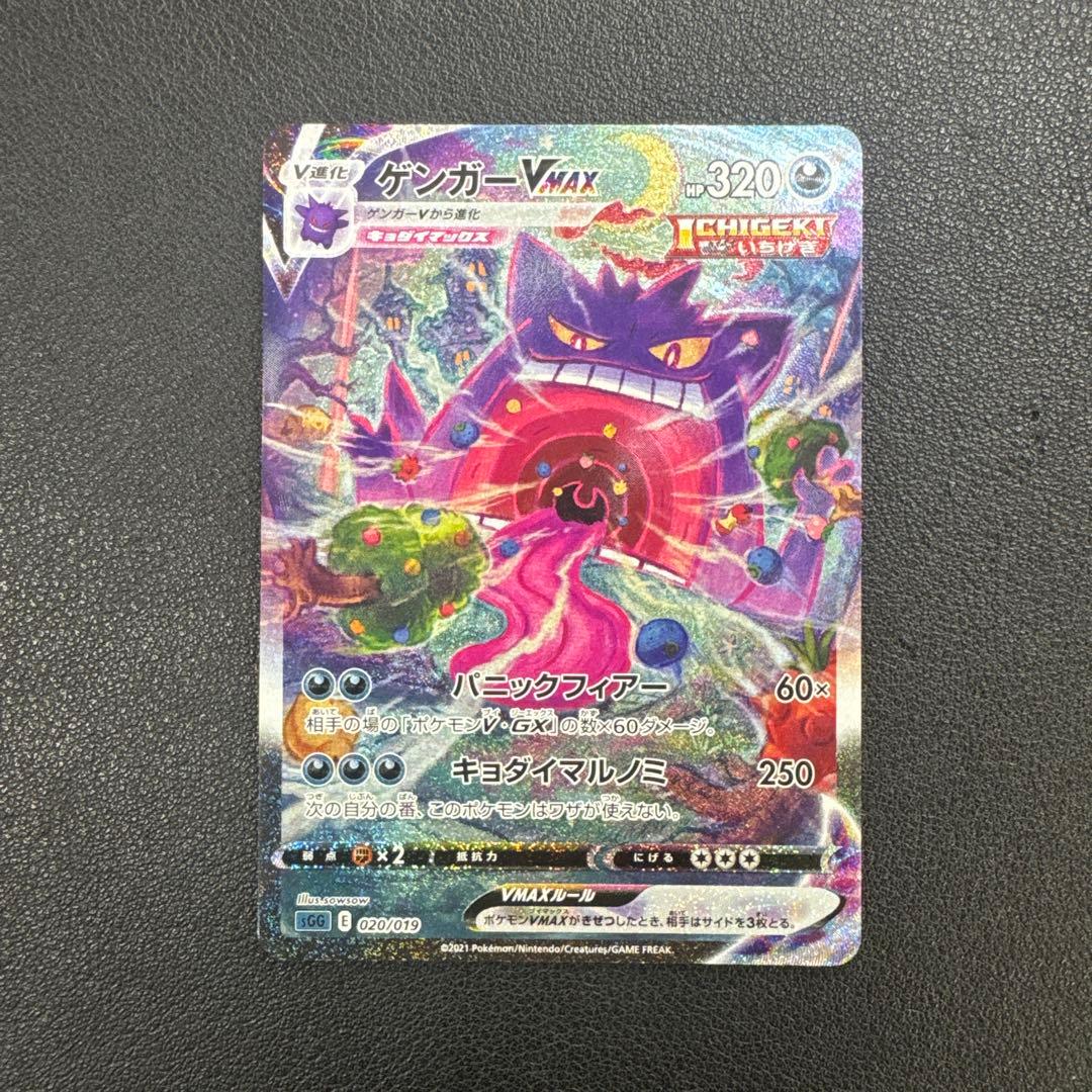 ポケモンカード　ゲンガーVMAX 020/019