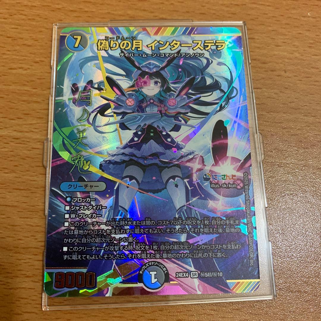 偽りの月 インターステラ(月ノ美兎 箔押しサイン入り)