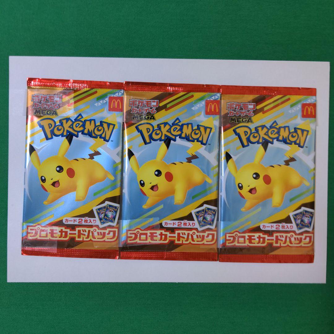 マクドナルド　ポケモンカード　3パックセット