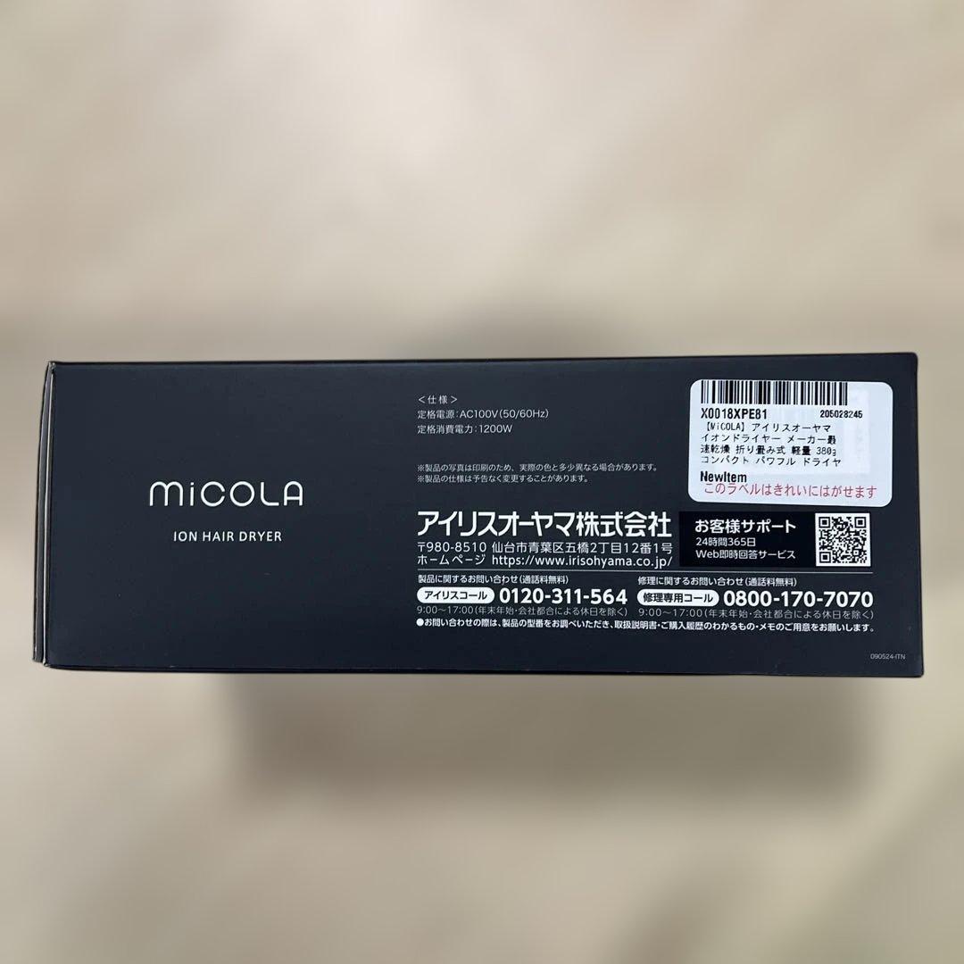 【MiCOLA】アイリスオーヤマ イオンドライヤー　軽量 380g
