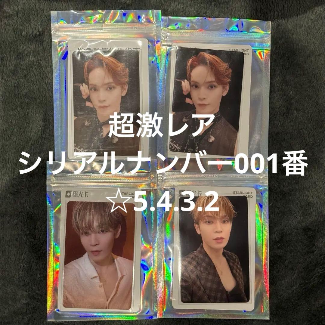 【在庫ラスト】JO1 tima 與那城奨 星5.4.3.2 4枚セット トレカ